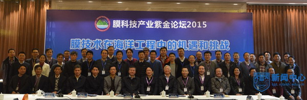 膜科技产业紫金论坛2015