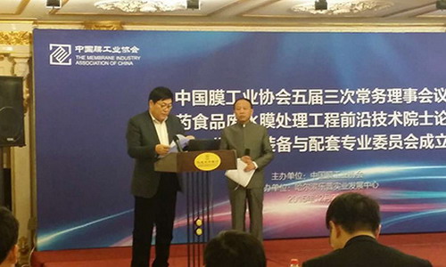 中国膜工业协会秘书长王继文宣读批准专委会成立文件