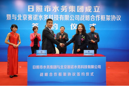 日照市水务集团成立之日与赛诺水务签署战略合作协议 日照市水务集团成立之日与赛诺水务签署战略合作协议