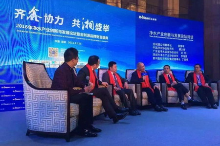 净水产业创新与发展主题论坛 净水产业创新与发展主题论坛