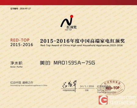 美的MRO1595A-75G净水机获奖证书 美的MRO1595A-75G净水机获奖证书