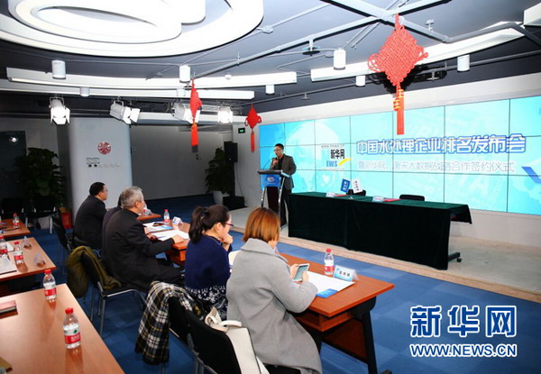 《中国水处理企业排名》发布会现场
