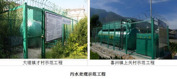 污水处理示范工程