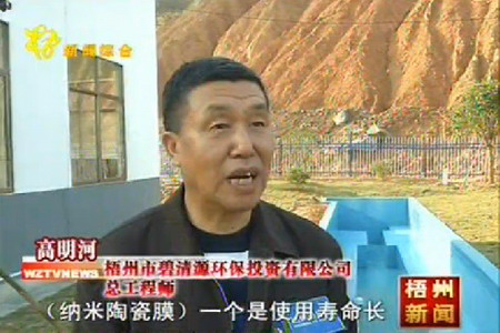 梧州市碧清源承建平浪污水处理厂试运行即将正式验收 梧州市碧清源承建平浪污水处理厂试运行即将正式验收