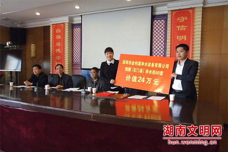 金利源爱心涌动为湖南石门县贫困山区捐赠60台净水机