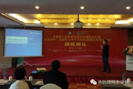 “校园饮水安全与节能课题组”美的成专家副组长单位 “校园饮水安全与节能课题组”美的成专家副组长单位