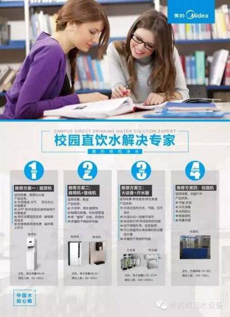 “校园饮水安全与节能课题组”美的成专家副组长单位 “校园饮水安全与节能课题组”美的成专家副组长单位