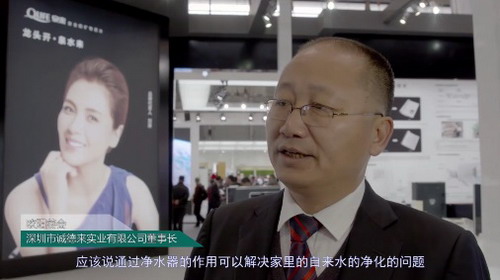 深圳诚德来开创性的领先技术泉来V8净水器亮相2016AWE 深圳诚德来开创性的领先技术泉来V8净水器亮相2016AWE