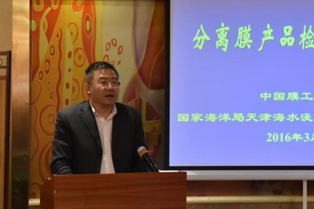 中国膜工业协会副秘书长李守荣致辞