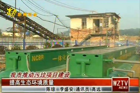 梧州市第一个一体化设备污水处理站日处理量达1000吨 梧州市第一个一体化设备污水处理站日处理量达1000吨