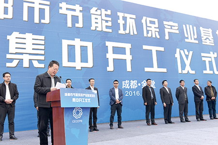 14个重大节能环保产业项目集中开工仪式 14个重大节能环保产业项目集中开工仪式