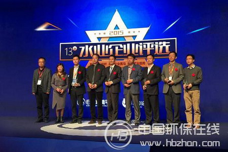 中信环境荣膺“2015年水业年度最具成长性投资运营企业”