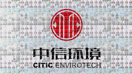 新加坡联合环境技术有限公司更名为中信环境技术有限公司