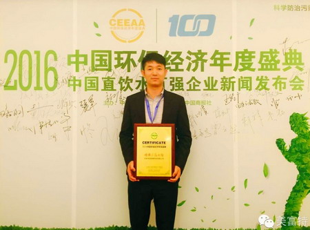 美富特在2015第二届中国环保经济年度盛典上获颁大奖 美富特在2015第二届中国环保经济年度盛典上获颁大奖