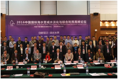 宁波举办首届中国海水淡化与海水综合利用博览会落幕