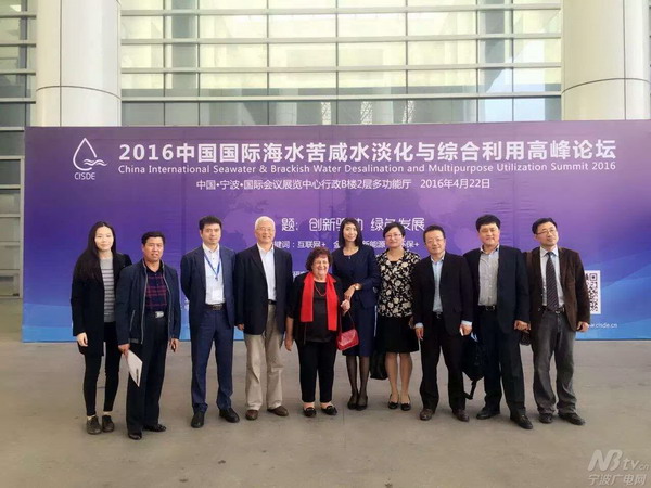 宁波中国国际海水苦咸水淡化与综合利用高峰论坛举行 宁波中国国际海水苦咸水淡化与综合利用高峰论坛举行