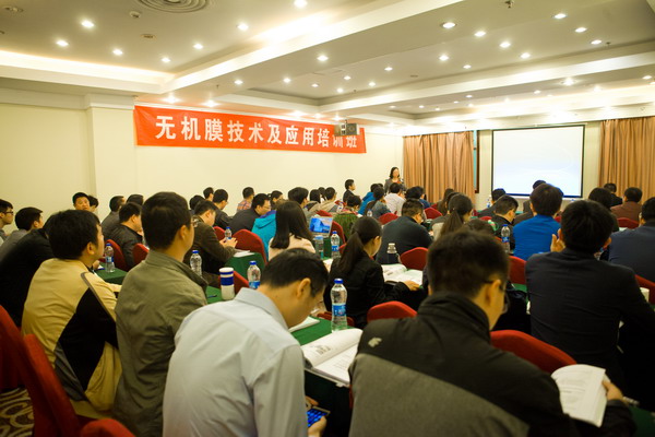 膜工业协会主办“无机膜技术及应用培训班”顺利开课 膜工业协会主办“无机膜技术及应用培训班”顺利开课