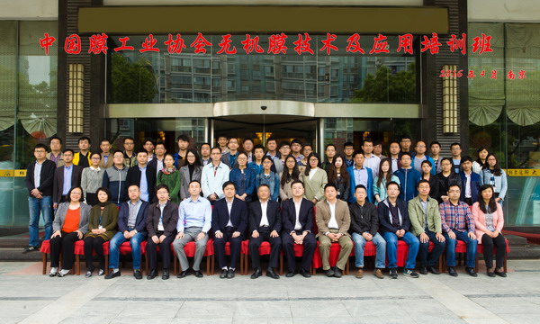 膜工业协会主办“无机膜技术及应用培训班”顺利开课 膜工业协会主办“无机膜技术及应用培训班”顺利开课
