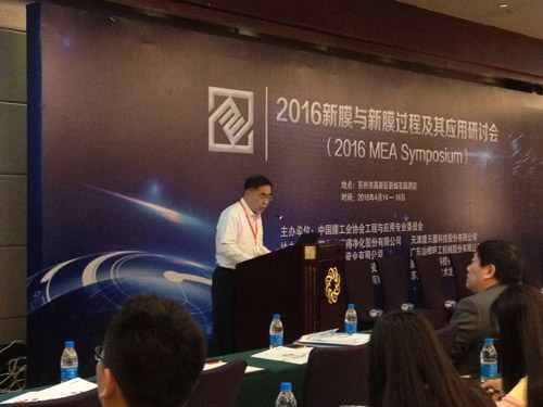 徐平博士在2016新膜与新膜过程及其应用研讨会作报告 徐平博士在2016新膜与新膜过程及其应用研讨会作报告