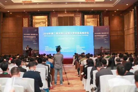 2016年第二届全国工业废水零排放高端论坛在南通召开 2016年第二届全国工业废水零排放高端论坛在南通召开