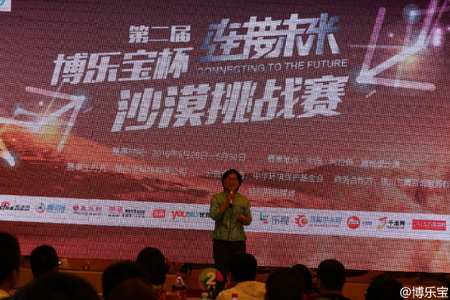 博天环境第二届“博乐宝杯”沙漠挑战赛向腾格里进击 博天环境第二届“博乐宝杯”沙漠挑战赛向腾格里进击