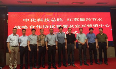 中化科技总院与江苏振兴水处理药剂市场战略合作签约 中化科技总院与江苏振兴水处理药剂市场战略合作签约