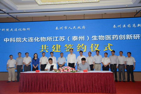 大连化物所与泰州共建生物医药研究院签约邓麦村出席 大连化物所与泰州共建生物医药研究院签约邓麦村出席