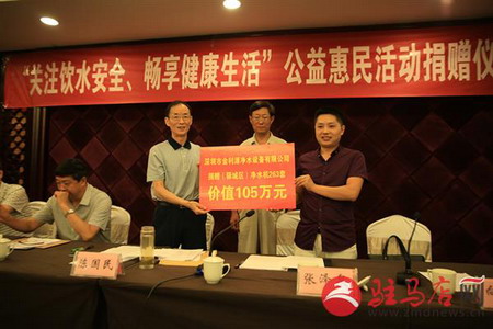 深圳金利源向驻马店市驿城区乡镇敬老院捐赠净水设备 深圳金利源向驻马店市驿城区乡镇敬老院捐赠净水设备