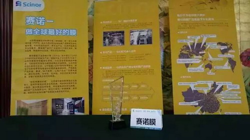 环保设备品牌评选赛诺膜荣获“超滤膜标杆品牌”称号 环保设备品牌评选赛诺膜荣获“超滤膜标杆品牌”称号