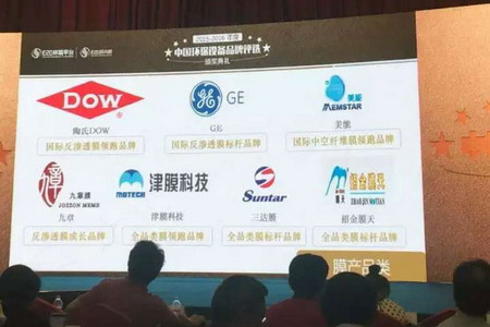招金膜天荣获年度“中国最具价值环保设备品牌”称号 招金膜天荣获年度“中国最具价值环保设备品牌”称号