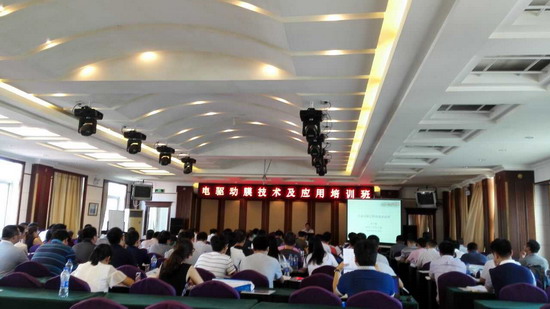 膜工业协会“电驱动膜技术及应用培训班”获圆满成功 膜工业协会“电驱动膜技术及应用培训班”获圆满成功