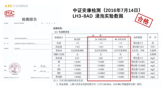 最新权威检测报告出炉立升家用净水器各项指标均合格 最新权威检测报告出炉立升家用净水器各项指标均合格