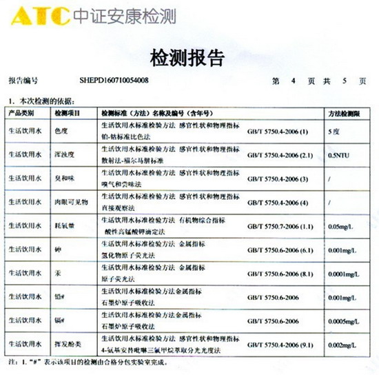 最新权威检测报告出炉立升家用净水器各项指标均合格 最新权威检测报告出炉立升家用净水器各项指标均合格