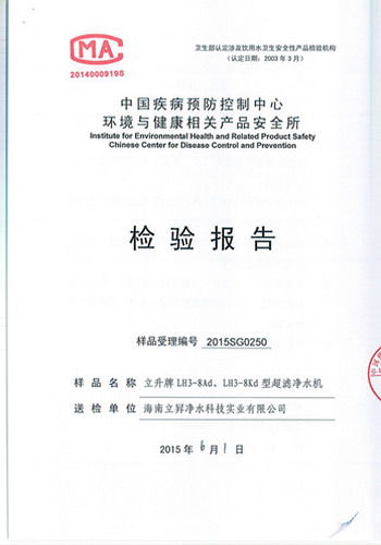 最新权威检测报告出炉立升家用净水器各项指标均合格 最新权威检测报告出炉立升家用净水器各项指标均合格