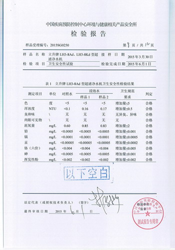 最新权威检测报告出炉立升家用净水器各项指标均合格 最新权威检测报告出炉立升家用净水器各项指标均合格