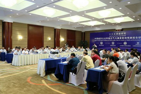 “十三五时期我国城市公众环境空气与健康影响预测报告课题”研讨会 “十三五时期我国城市公众环境空气与健康影响预测报告课题”研讨会