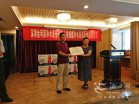 湘西州扶贫基金会为深圳市金利源净水设备有限公司颁发荣誉证书 湘西州扶贫基金会为深圳市金利源净水设备有限公司颁发荣誉证书