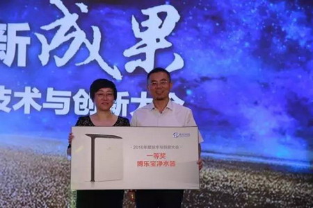 赵笠钧总裁为创新一等奖“博乐宝净水器”颁奖 赵笠钧总裁为创新一等奖“博乐宝净水器”颁奖