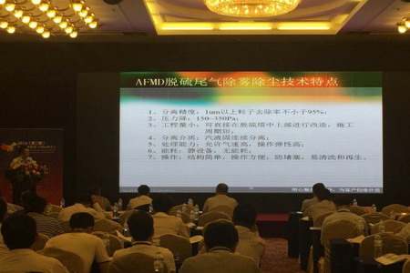 赵勤总监为大会介绍安赐环保“超低排放技术” 赵勤总监为大会介绍安赐环保“超低排放技术”