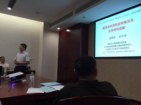 《膜科学与技术》编委会第九届二次会议在贵阳市举行 《膜科学与技术》编委会第九届二次会议在贵阳市举行