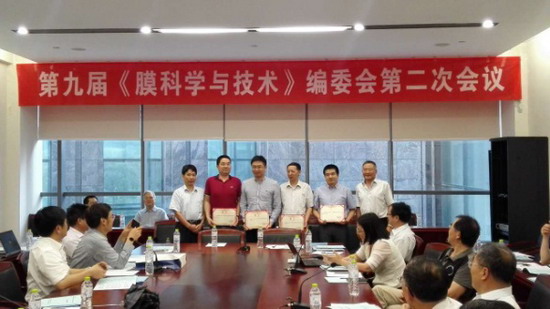 《膜科学与技术》编委会第九届二次会议在贵阳市举行 《膜科学与技术》编委会第九届二次会议在贵阳市举行