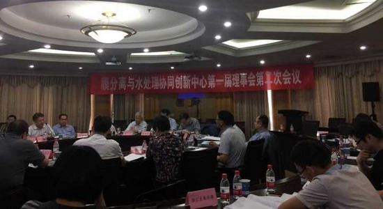 浙江省膜分离与水处理协同创新中心第一届理事会第二次会议 浙江省膜分离与水处理协同创新中心第一届理事会第二次会议