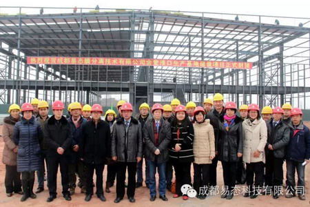1月30日上午,易态科技投资兴建的特种金属间化合物膜及节能环保过滤装备制造基地项目正式封顶 1月30日上午,易态科技投资兴建的特种金属间化合物膜及节能环保过滤装备制造基地项目正式封顶