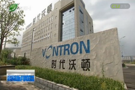 贵州省委书记陈敏尔赴企业调研走进时代沃顿生产车间 贵州省委书记陈敏尔赴企业调研走进时代沃顿生产车间