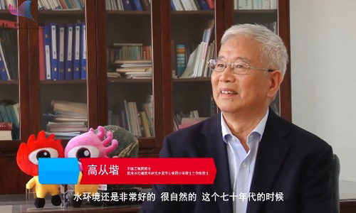 高从堦院士从“绿水青山”角度看G20给杭州带来的变化 高从堦院士从“绿水青山”角度看G20给杭州带来的变化
