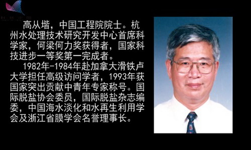 高从堦院士从“绿水青山”角度看G20给杭州带来的变化 高从堦院士从“绿水青山”角度看G20给杭州带来的变化