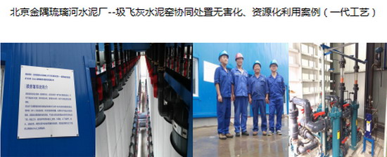 湖州森诺膜蒸馏成功用于垃圾焚烧飞灰水泥窑协同处置 湖州森诺膜蒸馏成功用于垃圾焚烧飞灰水泥窑协同处置