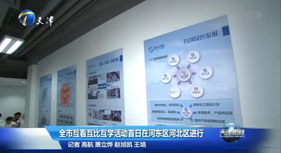天津市长黄兴国视察博天环境院士工作站为博乐宝点赞 天津市长黄兴国视察博天环境院士工作站为博乐宝点赞