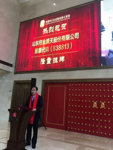 招金膜天董事长栾文敬在敲钟仪式讲话 招金膜天董事长栾文敬在敲钟仪式讲话