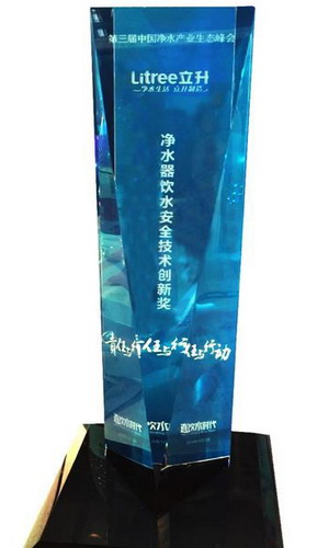 净水产业峰会立昇获颁“净水器饮水安全技术创新奖”